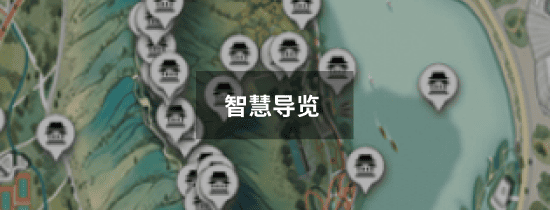 智慧导览解决方案
